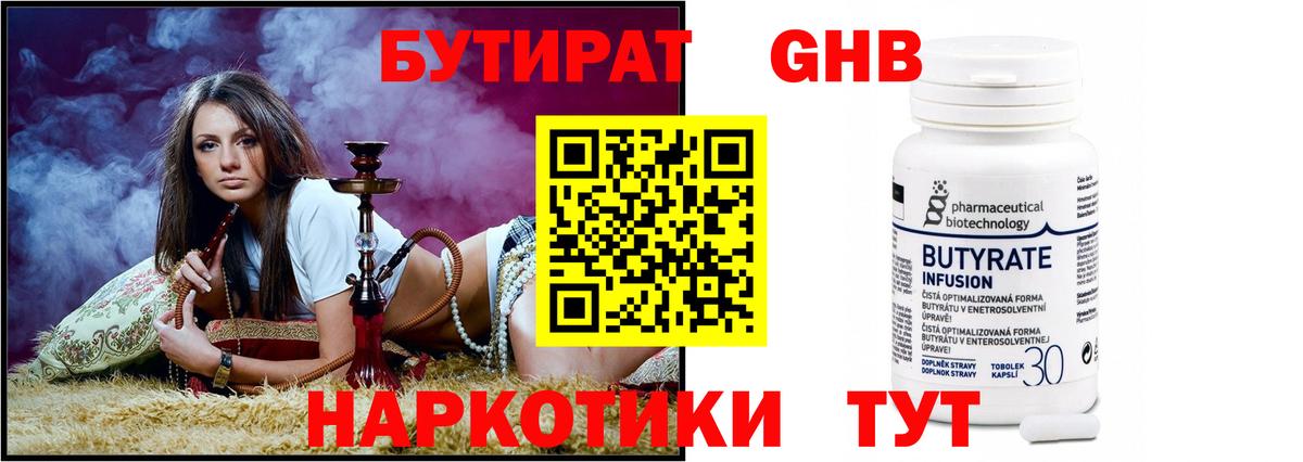 БУТИРАТ жидкий экстази  Вход с VPN  Санкт-Петербург 