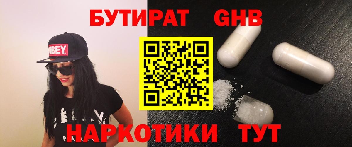 БУТИРАТ GHB Санкт-Петербург