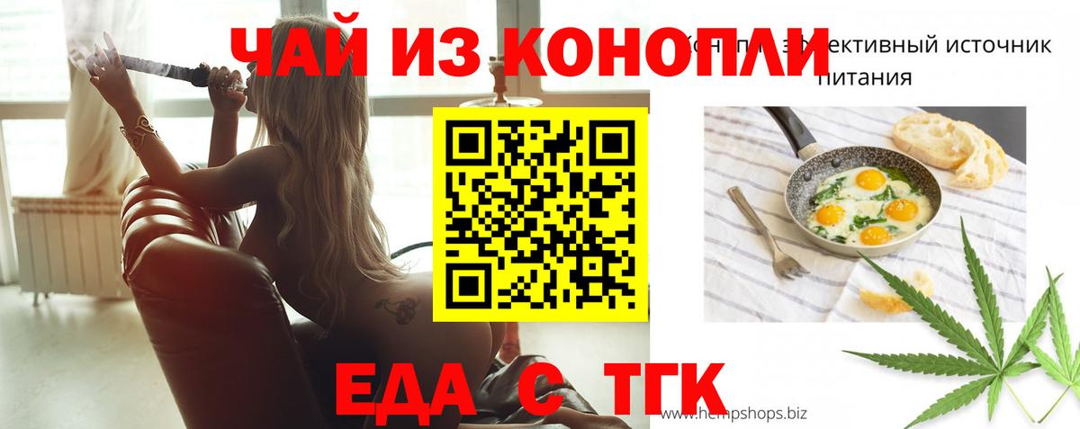 Еда ТГК марихуана  Санкт-Петербург 