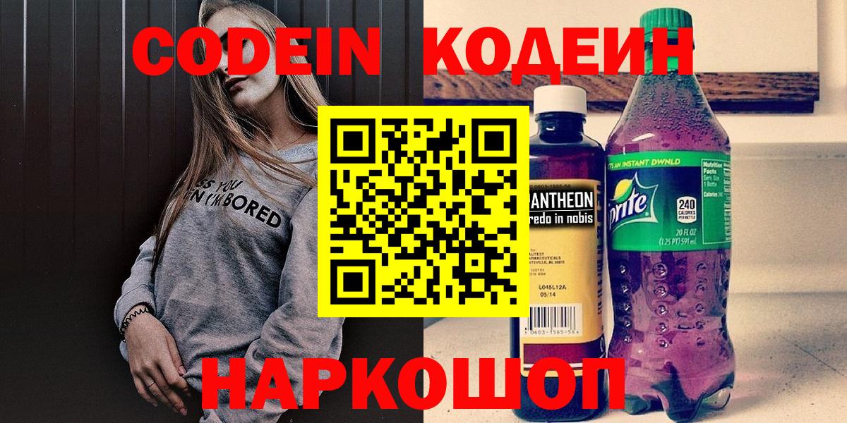 Codein Purple Drank  Кодеиновый сироп Lean Purple Drank  Санкт-Петербург 