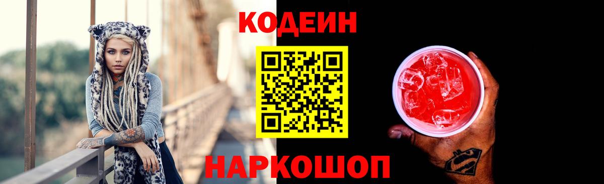 Санкт-Петербург  продажа наркотиков  Кодеин Purple Drank  Вход с VPN  Codein напиток Lean (лин) 