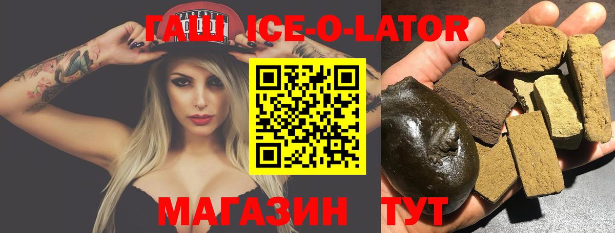 ГАШ Ice-O-Lator Санкт-Петербург