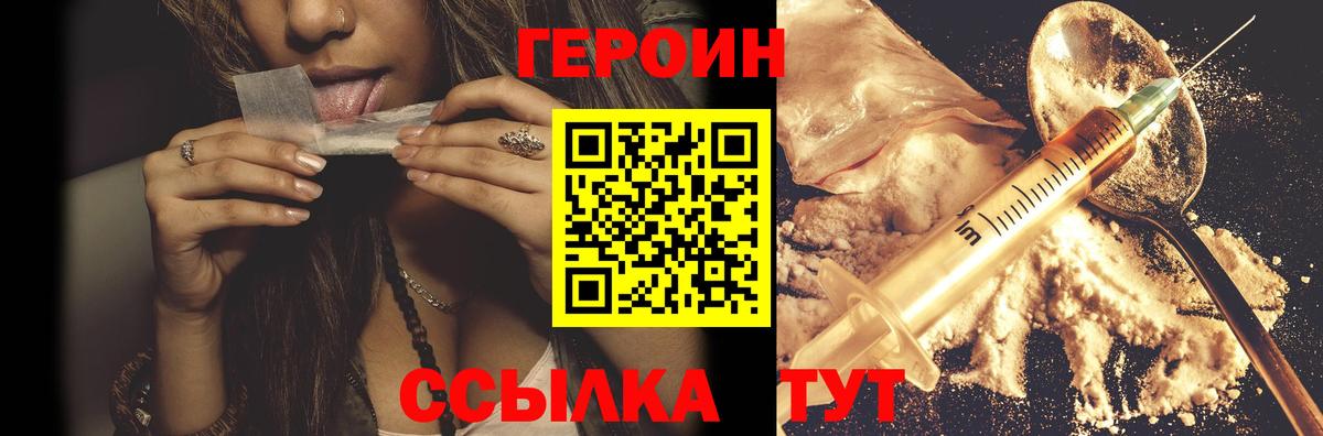 Героин Heroin Санкт-Петербург