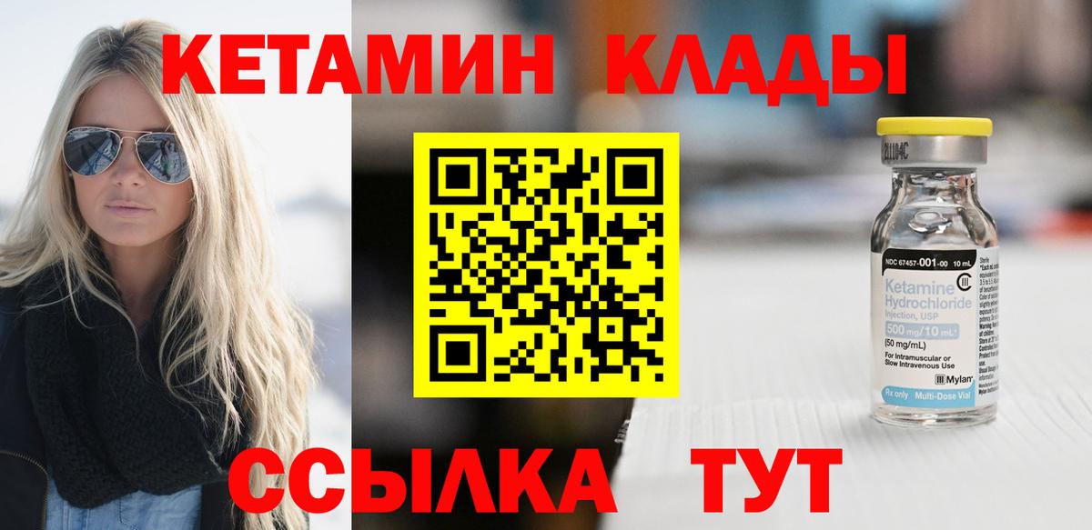 КЕТАМИН VHQ  Вход с VPN  Санкт-Петербург 