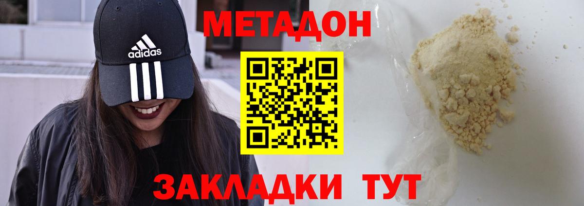 даркнет какой сайт  МЕТАДОН кристалл  Санкт-Петербург  Метадон мёд 